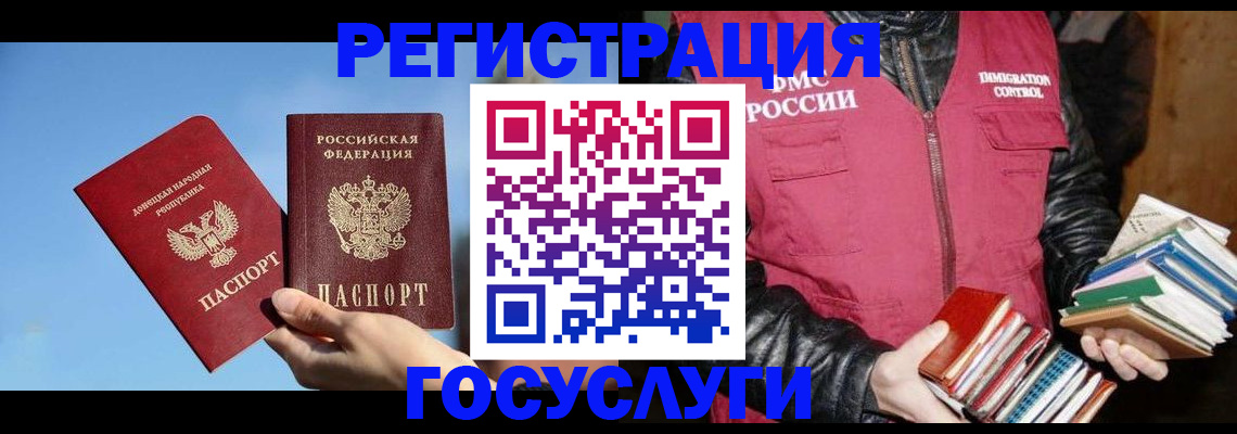 прописка для работы в Большом Камне