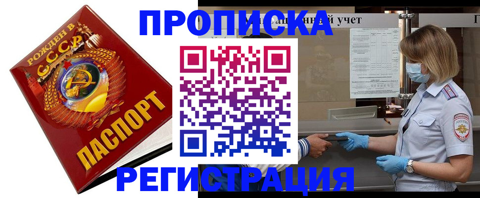 прописка штамп в Большом Камне