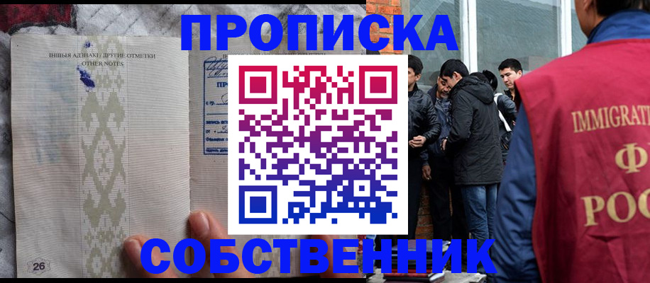 прописка от собственника в Большом Камне