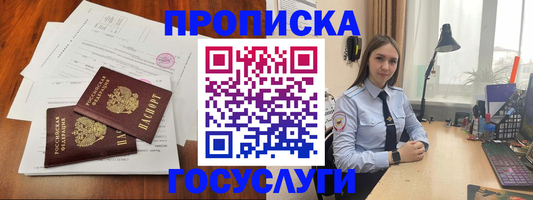 прописка для школы в Большом Камне